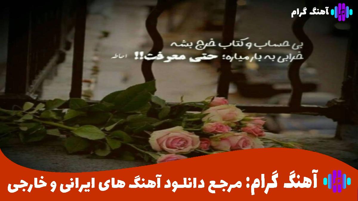 کاور آهنگ عمر دست خداست گاد پوری وسیلست از گاد پوری